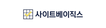 사이트베이직스 주소모음·링크모음